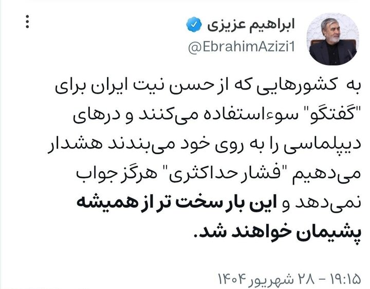 هشدار عزیزی به غرب؛ پاسخ ایران سختتر از گذشته خواهد بود