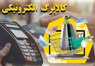 کالابرگ خانوار دهک‌های چهارم تا هفتم شارژ شد