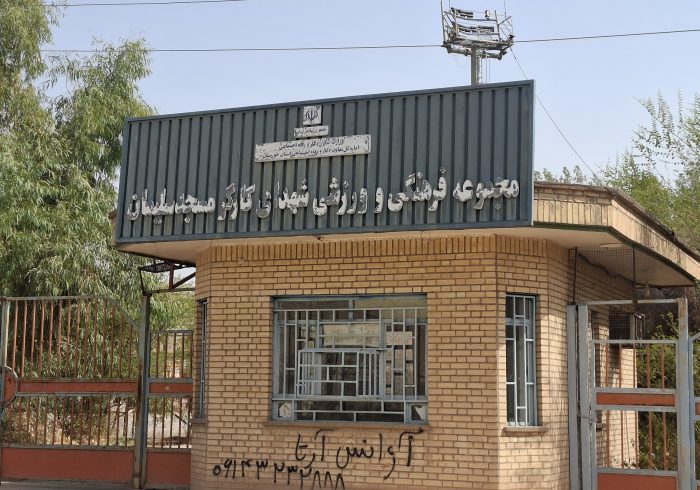 مجموعه ورزشی شهدای کارگر مسجدسلیمان در مسیر فرسودگی؛/از تعطیلی در دوران کرونا تا بیتوجهی امروز؛ چرا این مجموعه فرهنگی،ورزشی رها شده است؟/ابراهیم سرخمرد عضو شورای شهرمسجدسلیمان:تعطیلی مجموعه ورزشی شهدای کارگر،نماد بی توجهی به سلامت عمومی مجموعه ورزشی شهدای کارگر مسجدسلیمان در مسیر فرسودگی؛/از تعطیلی در دوران کرونا تا بیتوجهی امروز؛ چرا این مجموعه فرهنگی،ورزشی رها شده است؟/ابراهیم سرخمرد عضو شورای شهرمسجدسلیمان:تعطیلی مجموعه ورزشی شهدای کارگر،نماد بی توجهی به سلامت عمومی