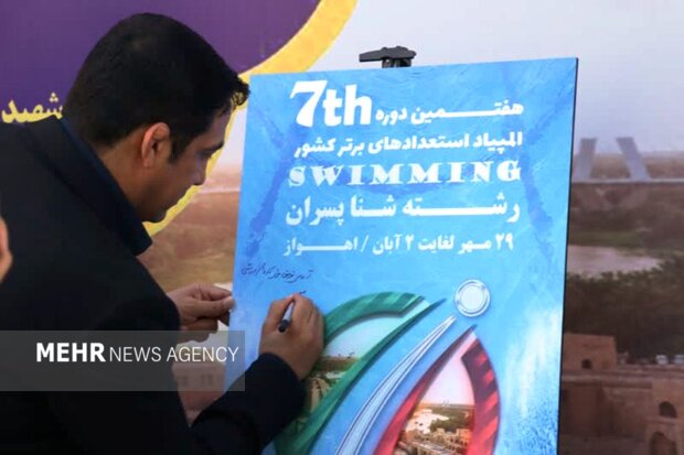 پوستر المپیاد استعدادهای برتر شنا رونمایی شد پوستر المپیاد استعدادهای برتر شنا رونمایی شد