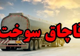 ۳۰۰۰ لیتر سوخت قاچاق در نوار مرزی آبادان کشف شد