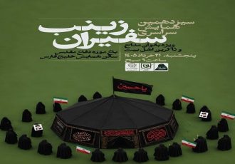 برگزاری سیزدهمین گردهمایی سراسری «زینب سفیران»