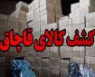 ۷۰۰ بسته چای تقلبی در اهواز کشف شد